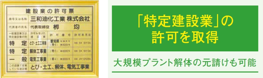 「特定建設業」の許可
