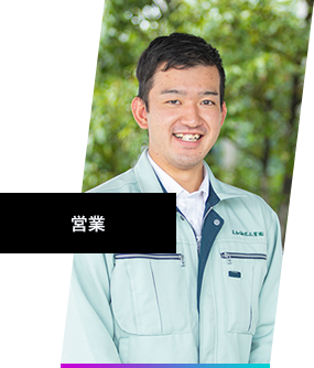 営業