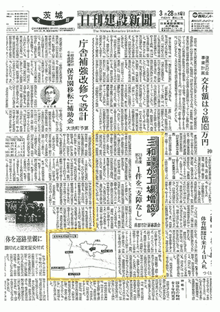 茨城工場建設計画
