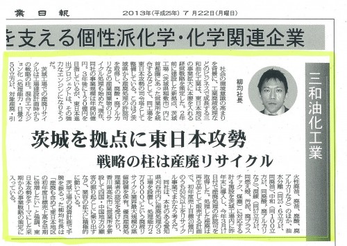 7月22日化学工業日報掲載記事