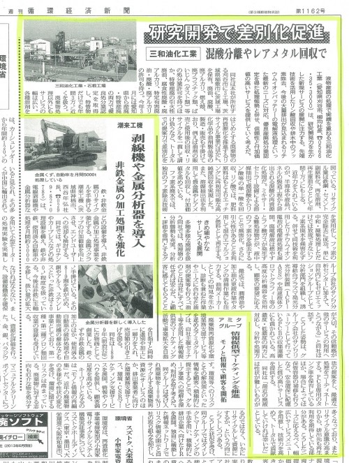 7月22日循環経済新聞